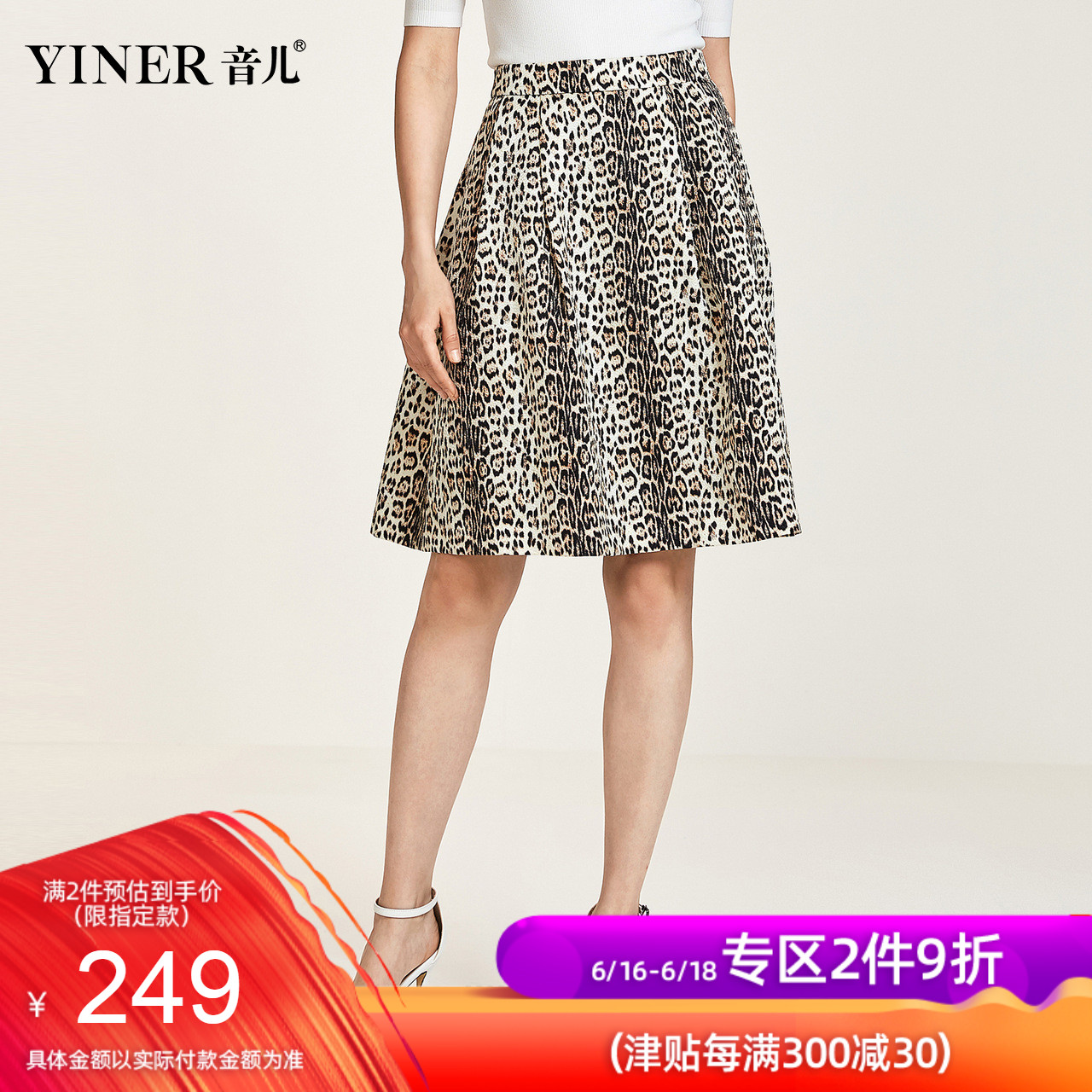 影兒YINER音兒女裝春季新款時尚豹紋A字裙半身裙8C68150015在類目 女裝/女士精品, 半身裙中 - 來自Buy2taobao.com提供專業的淘寶代購服務