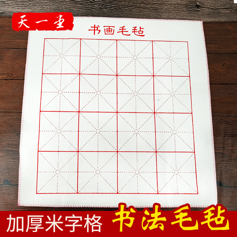 毛笔字书法毛毡垫 书画初学者写毛笔字垫的练字学生用国画毛毡布在类目 电子词典/电纸书/文化用品, 画具/画材/书法用品, 文房四宝中 - 来自Buy2taobao.com提供专业的淘宝代购服务