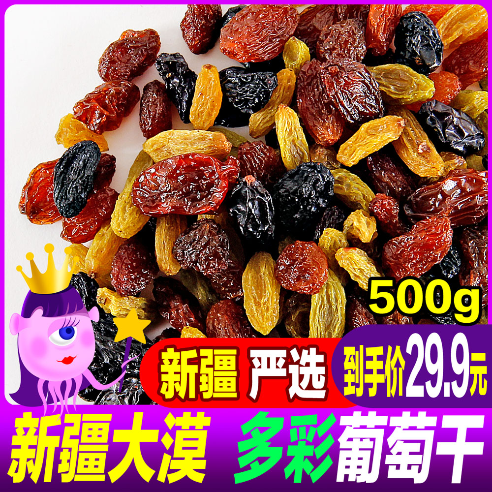 积善堂新疆绿香妃黑加仑无籽红提多彩葡萄干混合水果干500g包邮|msdalam kategori makanan ringan/Nuts/Specialty, Manisan/jujube/Plum/buah-buahan kering, kismis - dari Buy2taobao.com untuk memberikan perkhidmatan ejen Taobao profesional membeli