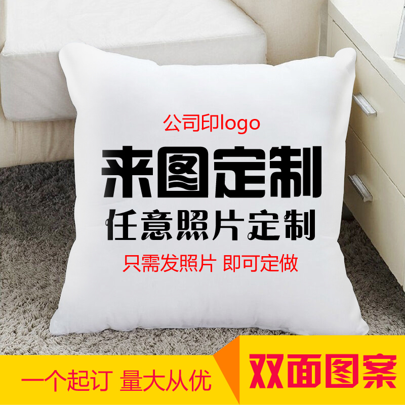 diy抱枕定制來圖定做照片情侶真人靠枕枕套定制枕頭可印雙面logo在類目 居家布藝, 靠墊/抱枕中 - 來自Buy2taobao.com提供專業的淘寶代購服務