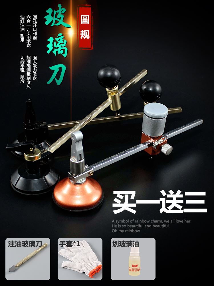 多功能切裁玻璃割划玻璃刀圆规刀开孔割圆器厚玻璃滚轮式自动家用|ruв категории оборудование/инструменты, ручной инструмент, нож, стеклорез - от Buy2taobao.com для оказания профессиональной услуги покупки агента Taobao