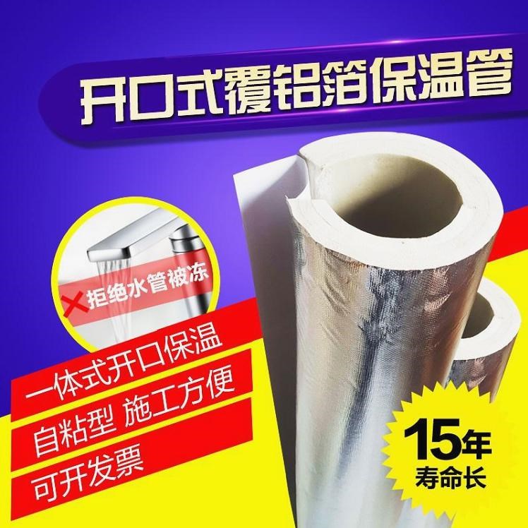 保温管ppr水管加厚防冻防水棉开口式覆铝箔管套保护套|msdalam kategori bahan binaan asas, bahan-bahan penebat, Paip penebatan lengan - dari Buy2taobao.com untuk memberikan perkhidmatan ejen Taobao profesional membeli