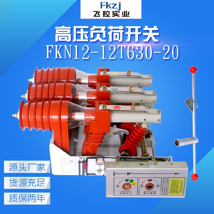 direct deal FKN12-12D/630A-20 10kv series Indoor high pressure Load switchin the Electronic/Electrician , Other category - from Buy2taobao.com to provide professional Taobao agent buy service