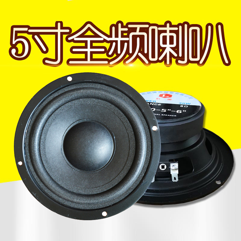 限时包邮 5寸全频喇叭5寸中音喇叭家用音响中置单元 音质清爽利落在类目 3C数码配件, 电子元器件市场, 电子元件, 电声器件/扬声器中 - 来自Buy2taobao.com提供专业的淘宝代购服务