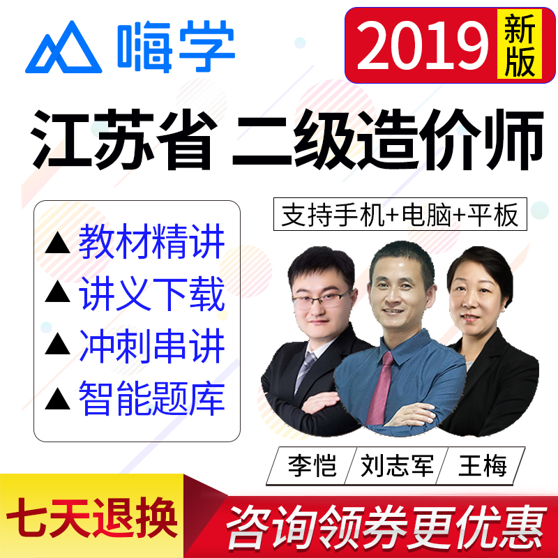 2019 Jiangsu Province Two Cost engineer engineer Learning network curriculum Civil install Official explain incisively video Coursewarein the Education and Training , Educational background/Vocational qualifications , Construction, real estate class training category - from Buy2taobao.com to provide professional Taobao agent buy service