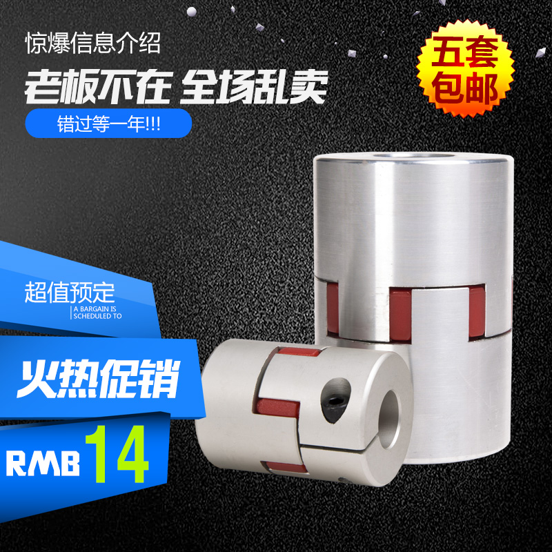 梅花联轴器 铝合金星型弹性伺服电机丝杆专用质量保证 可当天发货在类目 五金/工具, 机械五金, 传动件, 联轴器中 - 来自Buy2taobao.com提供专业的淘宝代购服务