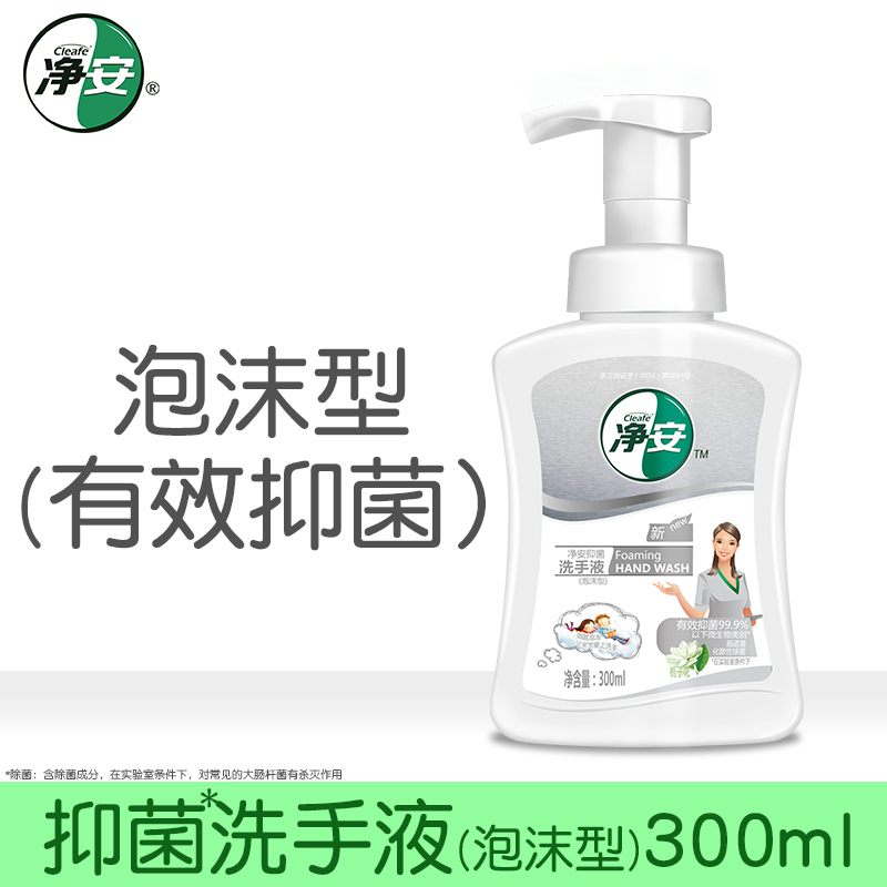 净安抑菌泡沫洗手液300ml家用婴儿童宝宝成人抑菌家庭装净手液|msdalam kategori Care pembersih/tuala wanita/kertas/Aromatherapy, Keluarga lebih bersih persekitaran, disinfektan - dari Buy2taobao.com untuk memberikan perkhidmatan ejen Taobao profesional membeli