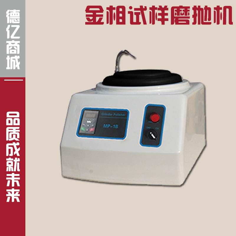 萊州MP-1B型無級變速金相磨抛機 金相試樣研磨機 預磨抛光機在類目 五金/工具, 儀器儀表, 其它儀表儀器中 - 來自Buy2taobao.com提供專業的淘寶代購服務