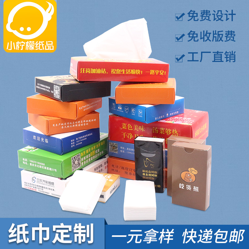 盒装纸巾定制餐厅餐巾纸巾定做广告抽纸定做方盒纸巾订制可印logo在类目 洗护清洁剂/卫生巾/纸/香薰, 纸品/湿巾, 抽纸中 - 来自Buy2taobao.com提供专业的淘宝代购服务