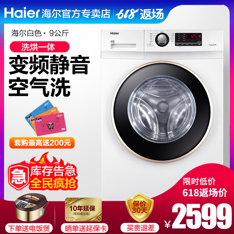 Haier/海尔 XQG90U1洗衣机洗烘一体全自动滚筒家用智能变频9公斤|msdalam kategori perkakas rumah besar, mesin basuh - dari Buy2taobao.com untuk memberikan perkhidmatan ejen Taobao profesional membeli