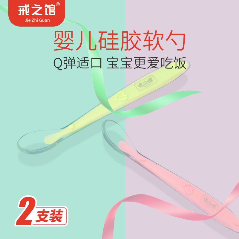 戒之館嬰兒勺子寶寶矽膠軟勺套裝新生兒勺子嬰兒輔食勺喂水吃飯在類目 尿片/洗護/餵哺/推車牀, 水杯/餐具/研磨/附件, 兒童餐具中 - 來自Buy2taobao.com提供專業的淘寶代購服務