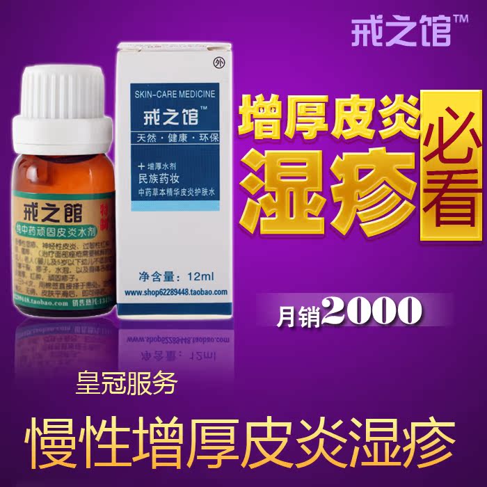 成人增厚皮炎护肤 神经性皮炎 慢性湿疹清过敏