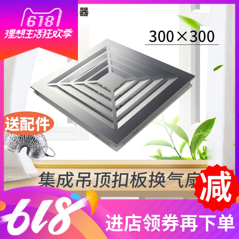 集成吊顶卫生间换气扇吸顶式厕所家用嵌入式300X300排风扇换气扇|msdalam kategori keluarga memasang ibu, siling bersepadu, modul elektrik, modul pengudaraan - dari Buy2taobao.com untuk memberikan perkhidmatan ejen Taobao profesional membeli