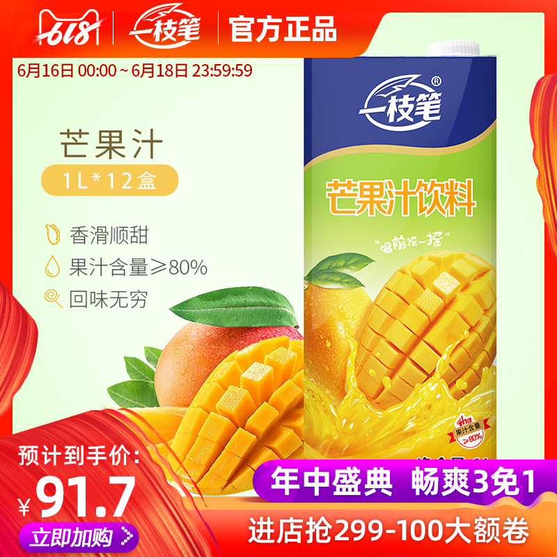 一枝笔正宗莱阳梨汁芒果汁饮料浓缩芒果味饮品利乐1L*12整箱包邮在类目 咖啡/麦片/冲饮, 饮料, 果味饮料中 - 来自Buy2taobao.com提供专业的淘宝代购服务