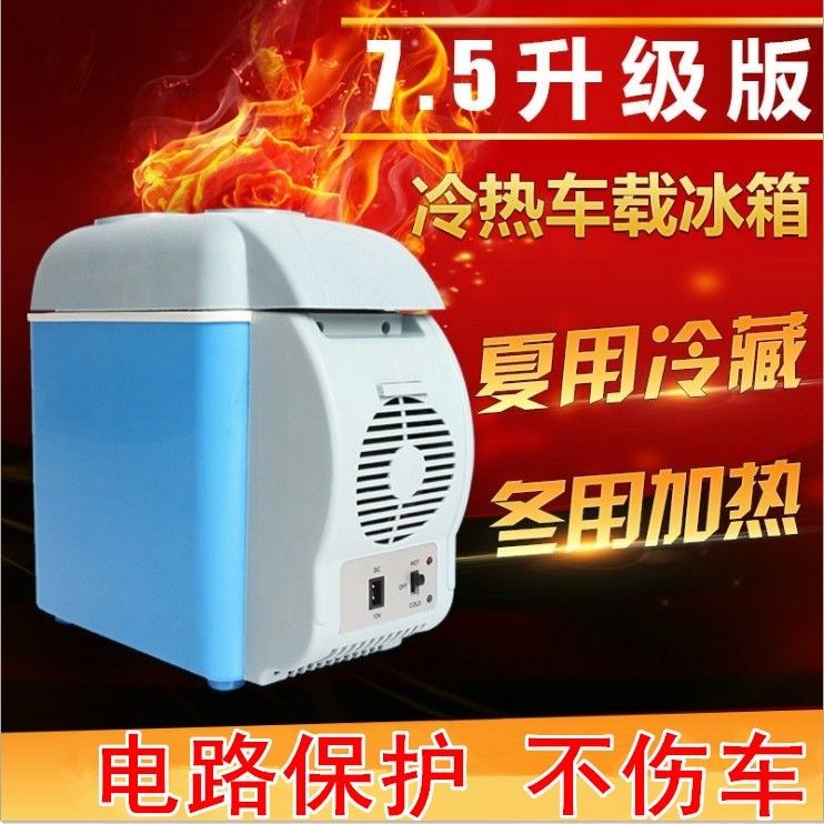 7.5L车载冰箱12V轿车24V货车制冷热车家两用小型大容量迷你便携式在类目 汽车/用品/配件/改装, 汽车影音/车用电子/电器, 车用电子/电器, 车载冷暖箱中 - 来自Buy2taobao.com提供专业的淘宝代购服务