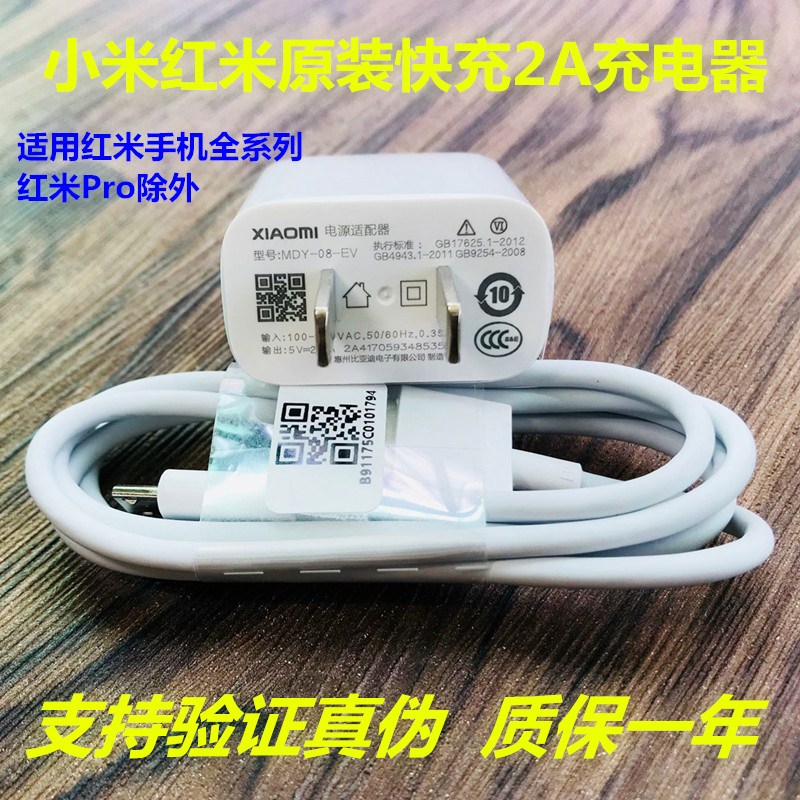 红米5plus原装充电器红米note5A 4A 4X小米正品快充2A原配数据线在类目 3C数码配件, 手机配件, 手机充电器中 - 来自Buy2taobao.com提供专业的淘宝代购服务