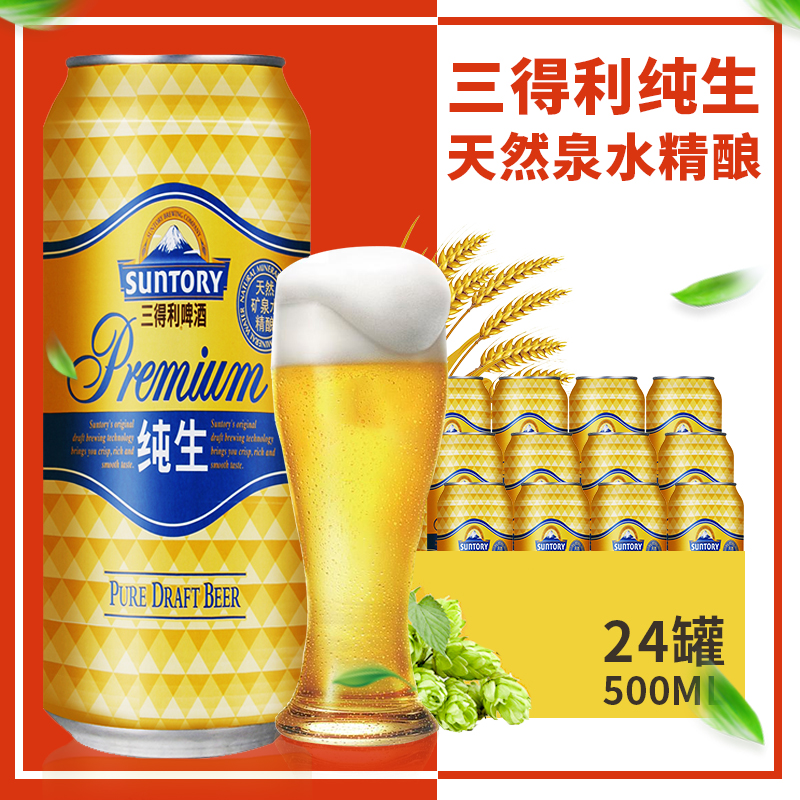 Suntory Beer Pure and pure 500ml*24 pot Full container Pull cans of beer Many provincesin the Liquor , Beer category - from Buy2taobao.com to provide professional Taobao agent buy service