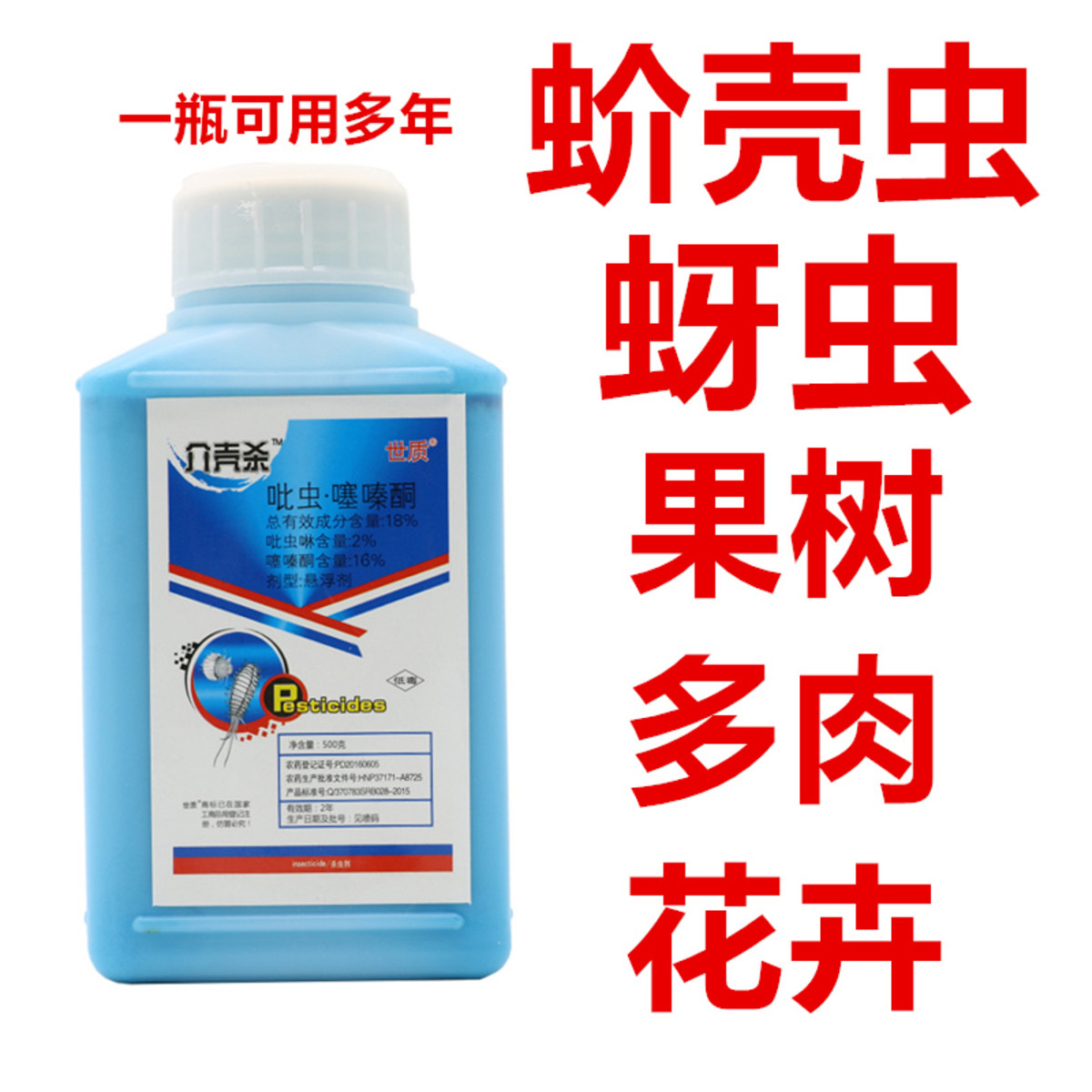 吡虫啉噻嗪酮介壳虫杀虫剂果树园林花卉多肉根粉柑橘蚧壳虫农药在类目 鲜花速递/花卉仿真/绿植园艺, 园艺用品, 花卉药剂中 - 来自Buy2taobao.com提供专业的淘宝代购服务