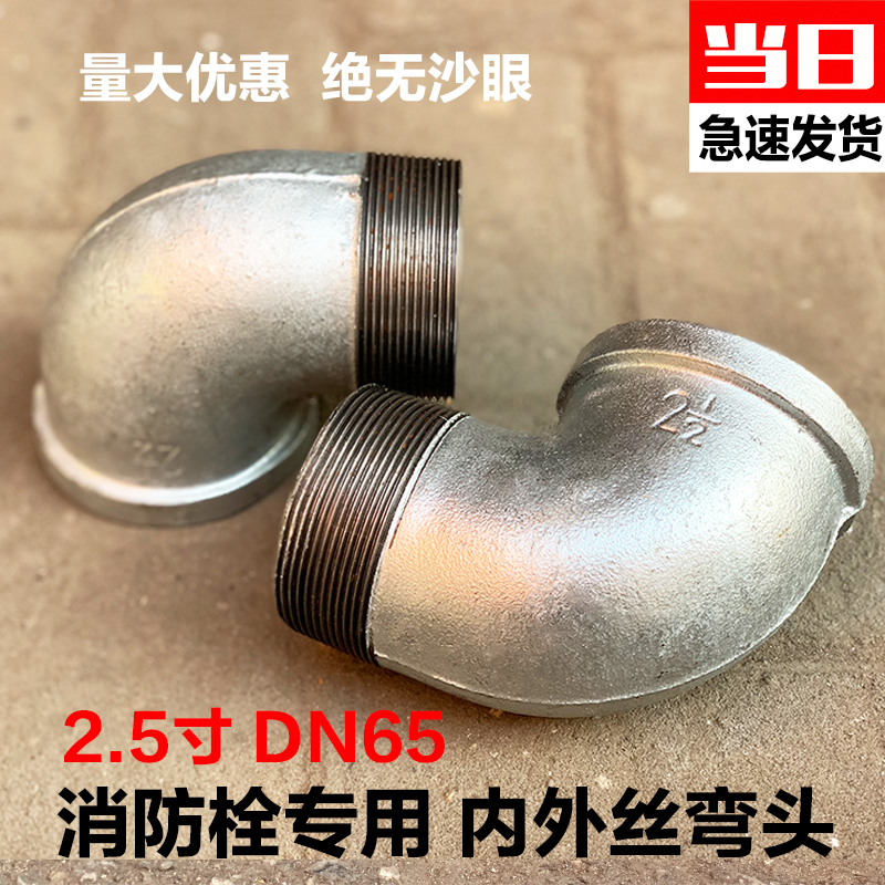 Fire hydrant Dedicated Elbow 2.5 Inch galvanized elbow DN65 Inner and outer filaments Elbow Malleable Inner and outer filaments Elbow Fittingsin the Basic building materials , Plumbing pipe , Other pipe connections , Elbow  category - from Buy2taobao.com to provide professional Taobao agent buy service