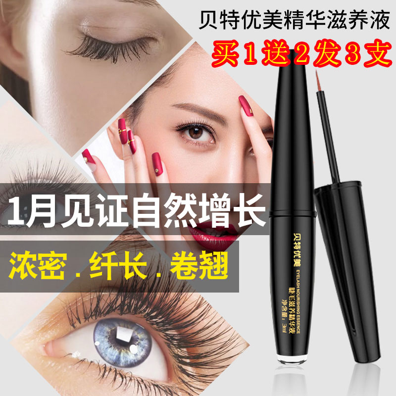 Bet beautiful eyelash increase Grow Limited edition quality goods Official website lengthen Beckham natural 3-5 Times thickin the Makeup/Perfume/Beauty tools , Mascara/Eyelash growth medium category - from Buy2taobao.com to provide professional Taobao agent buy service