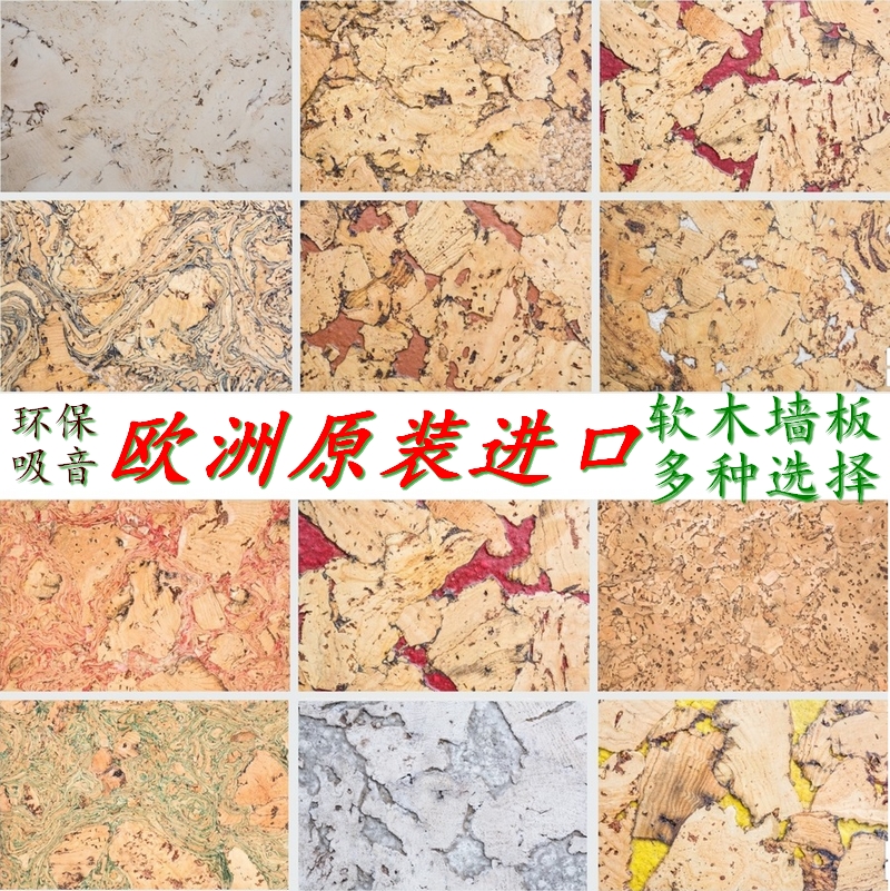 欧洲原装进口软木墙板沙发背景墙客厅电视墙装饰软木墙纸隔音吸音在类目 基础建材, 新型装饰材料, 装饰性吸音材料中 - 来自Buy2taobao.com提供专业的淘宝代购服务