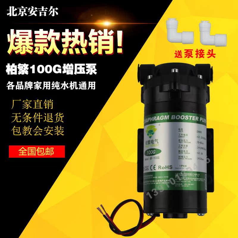 柏繁50/75/100/200/300/400G水泵纯水机器超静音增压自吸泵配件在类目 厨房电器, 净水器中 - 来自Buy2taobao.com提供专业的淘宝代购服务