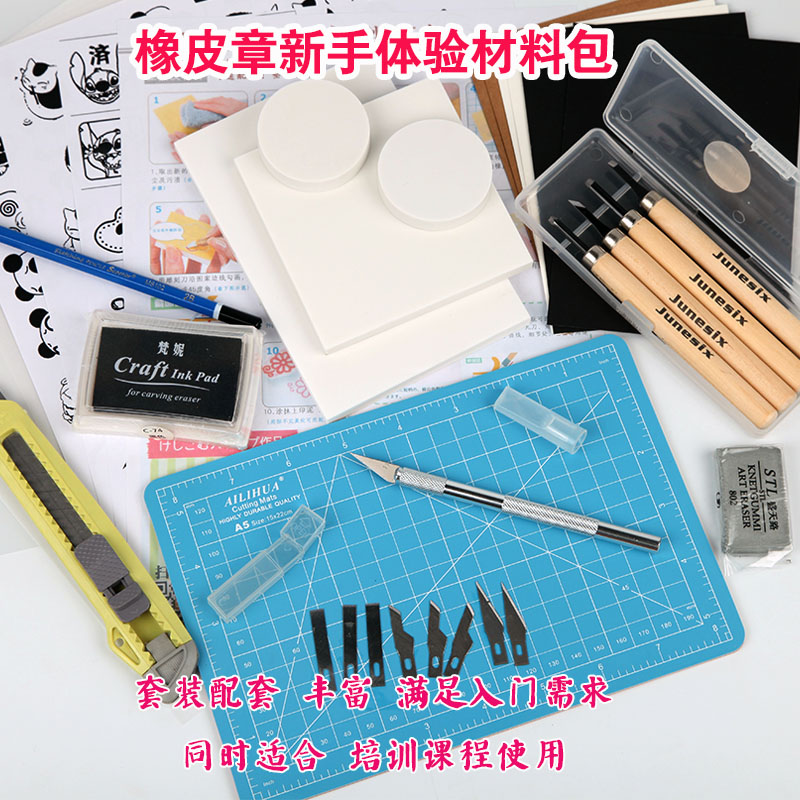 橡皮章材料包 新手工具 雕刻入门套装橡皮砖材料包小黑 培训套装在类目 电子词典/电纸书/文化用品, 日常学习用品, 橡皮中 - 来自Buy2taobao.com提供专业的淘宝代购服务