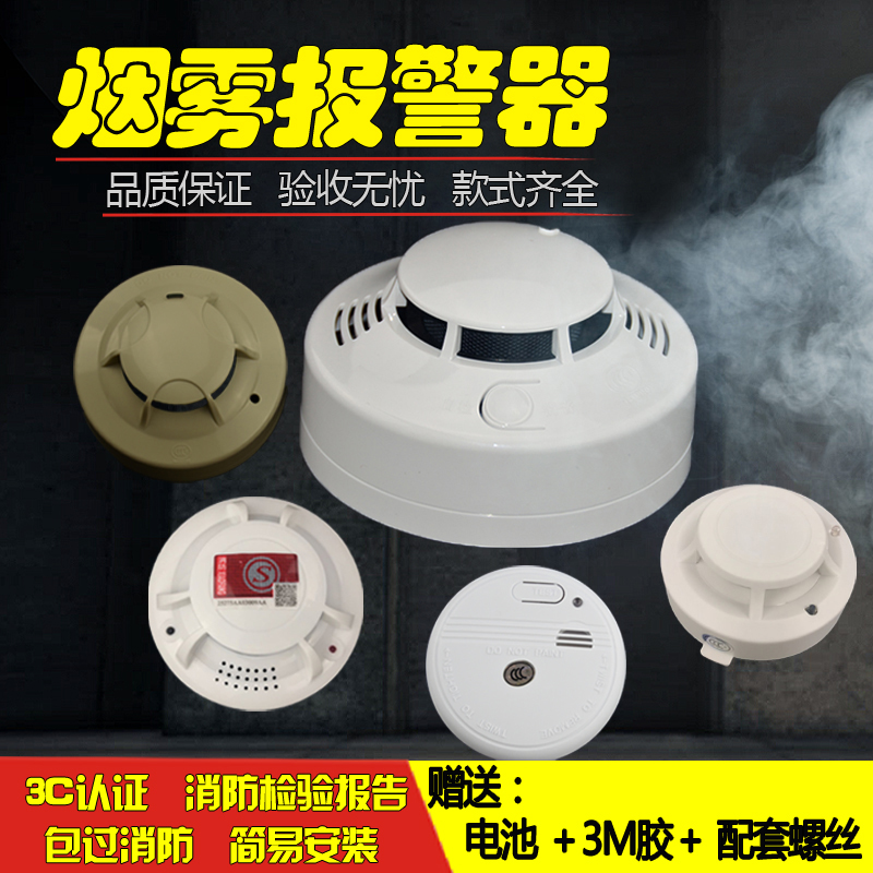 正品3C烟感报警器家用独立式无线烟感探头烟感器烟雾器火灾报警器|msdalam kategori elektronik/Electrician, Anti-kecurian peralatan penggera dan sistem, Pengesan asap isi rumah tunggal - dari Buy2taobao.com untuk memberikan perkhidmatan ejen Taobao profesional membeli