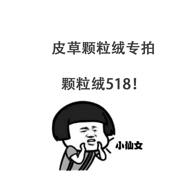 XX粉丝专享福利 颗粒绒专拍|ruв категории Женская одежда, короткое пальто - от Buy2taobao.com для оказания профессиональной услуги покупки агента Taobao