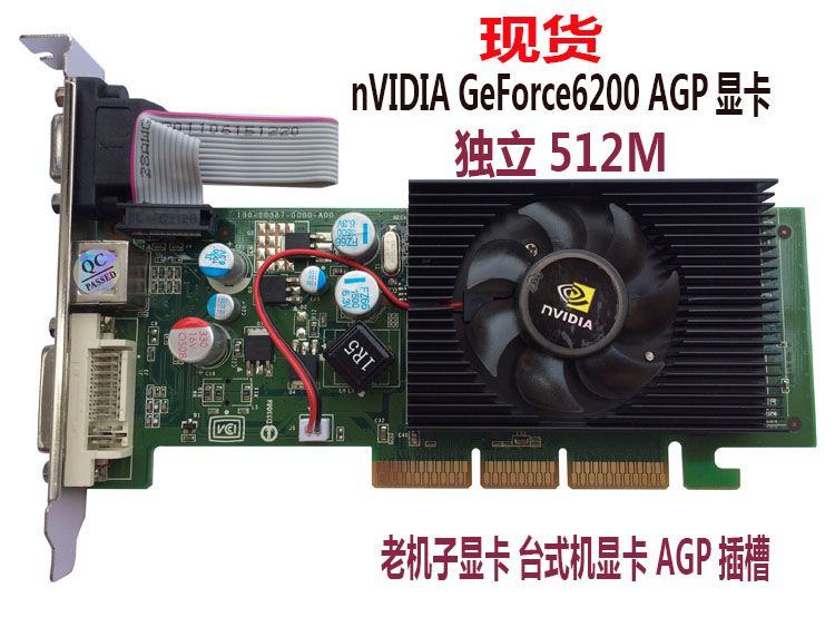 全新nVIDIAGeForce6200AGP 8X顯卡真512MB老電腦顯卡台式機顯卡4X在類目 電腦硬件/顯示器/電腦周邊, 顯卡中 - 來自Buy2taobao.com提供專業的淘寶代購服務