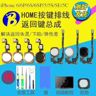 苹果iphone6home键总成6p返回6s指纹6sp排线5s手机按键5维修plus