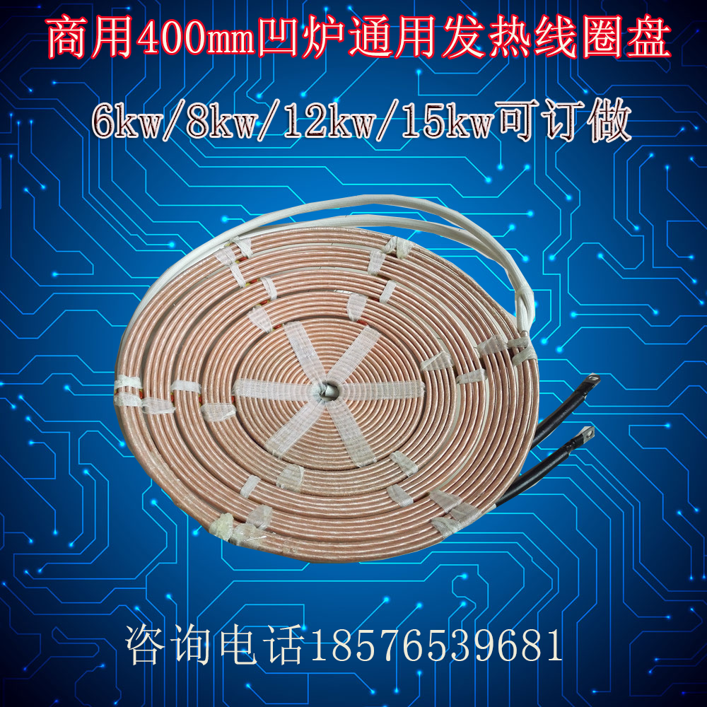 commercial High-power induction cooker parts 12KW/15KW Wok Coil plate Heating plate 400MM Furnace generalin the Kitchen Appliances , Commercial electric kitchen , Commercial Induction Cooker category - from Buy2taobao.com to provide professional Taobao agent buy service
