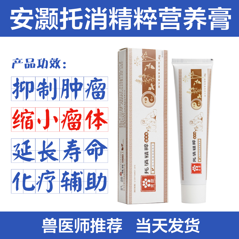 安灏托消精粹膏宠物狗纤维皮肤增生血管瘤皮肤上皮肿肥大细胞瘤癌|ruв категории животное/Животное питание и принадлежностей, кошка/собака медицинских товаров - от Buy2taobao.com для оказания профессиональной услуги покупки агента Taobao