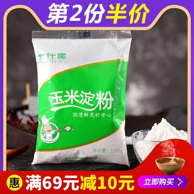 【1000g】甘汁园玉米淀粉烘焙厨房食用淀粉勾芡生粉玉米粉鹰栗粉