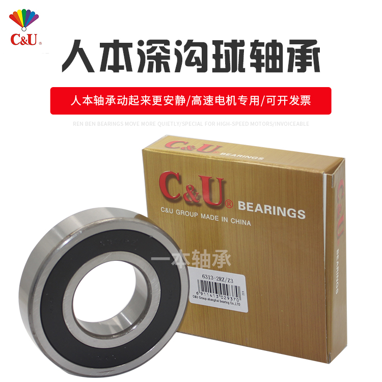 C&U人本高速电机轴承6207 6208 6209 6210 6211 6212 6213 6214|msdalam kategori perkakasan/alat, jentera perkakasan, rolling, Galas bebola dalam alur - dari Buy2taobao.com untuk memberikan perkhidmatan ejen Taobao profesional membeli