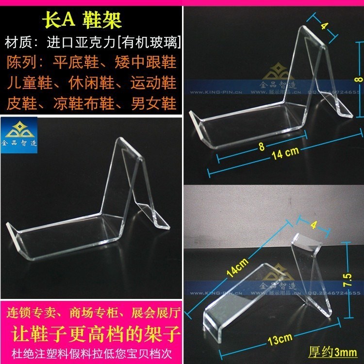 亚克力鞋货架透明架子 鞋子展示架鞋托 摆鞋陈列架 有机塑料支架|ruв категории коммерческий/офисная мебель, полки/витрина, обувь шельфа - от Buy2taobao.com для оказания профессиональной услуги покупки агента Taobao