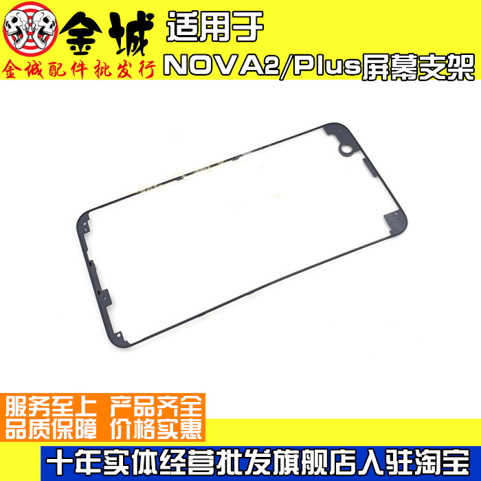 Jincheng Chassis Apply to Huawei nova2 nova2plus Screen Bracket Middle frame Frame Former Shell Framein the 3C Digital Accessories, Cell Phone Accessories , Mobile phone parts category - from Buy2taobao.com to provide professional Taobao agent buy service