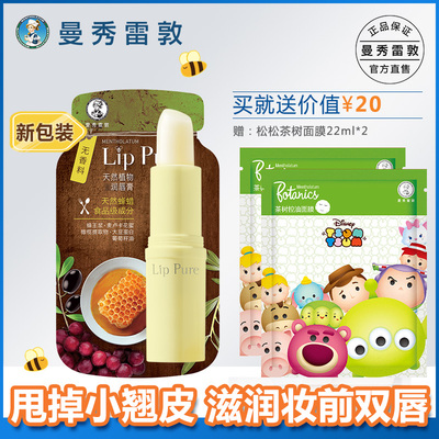 曼秀雷敦润唇膏 保湿滋润补水防干裂女男士学生无色护唇口红打底