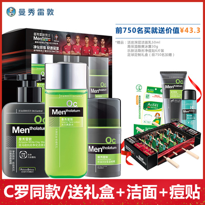 曼秀雷敦男士洗面奶洁面套装保湿补水控油收缩毛孔护肤品葡萄牙队