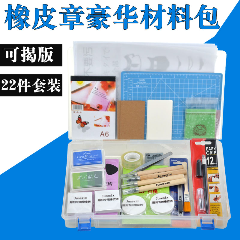 雕刻橡皮橡皮章套裝DIY手工套裝夾心橡皮磚橡皮章新手套裝包郵在類目 電子詞典/電紙書/文化用品, 日常學習用品, 橡皮中 - 來自Buy2taobao.com提供專業的淘寶代購服務