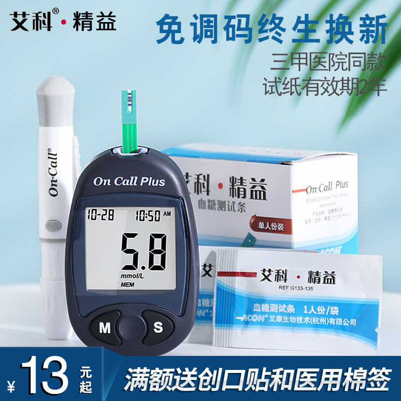 艾科精益血糖试纸糖尿病测量仪家用血糖仪自动高精准测试条独立装|ruв категории ОТК лекарств/медицинское оборудование/МФПР товаров, медицинское оборудование, уровень глюкозы в крови товаров - от Buy2taobao.com для оказания профессиональной услуги покупки агента Taobao