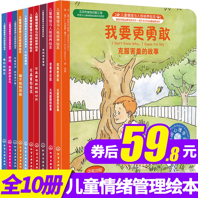 children emotion Administration Character culture Picture book suit 10 Book 3-4-5-6 baby Infants Heart grow up Bedtime Stories Early education initiation cognition Ready EQ good habit Cultivate picture bookin the Books/Magazine/Newspaper , Children's books/Supplementary , Painting/Cartoon/Comic/Cartoon story category - from Buy2taobao.com to provide professional Taobao agent buy service