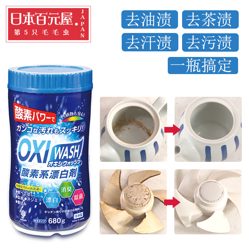 日本進口廚房重油汙淨去汙劑茶漬清除劑茶垢劑去漬粉衣物漂白劑在類目 居家日用, 家居健康用品, 應急去汙寶中 - 來自Buy2taobao.com提供專業的淘寶代購服務