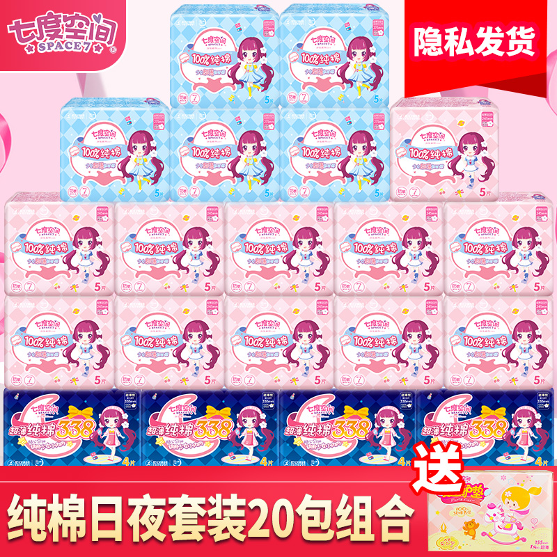 七度空间卫生巾套装组合整箱姨妈巾纯棉日用夜用混合装旗舰店官网|ruв категории туалетные чище/санитарно - гигиенических салфеток/бумага/Ароматерапия, санитарно - гигиенических салфеток/колодка/взрослых подгузник, санитарно - гигиенических салфеток - от Buy2taobao.com для оказания профессиональной услуги покупки агента Taobao