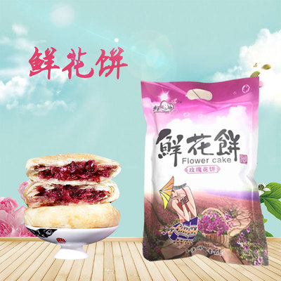 馋帅鲜花饼经典玫瑰饼30g*8枚云南特产零食小吃传统糕点饼干