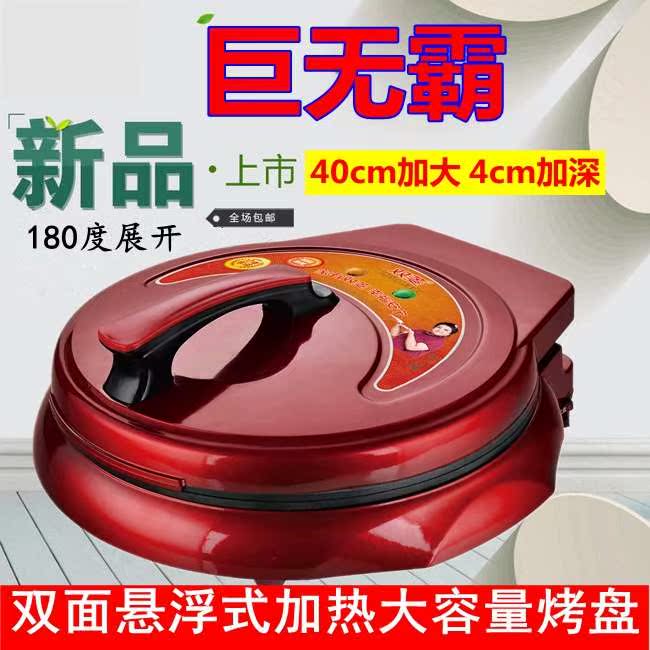 Business Electric baking pan Two-sided grilled savory crepe Auto power off Pancake pan Pizza household Large caliber Pancake machine High-capacityin the Kitchen Appliances , Electric baking pan/Crepe Machine category - from Buy2taobao.com to provide professional Taobao agent buy service