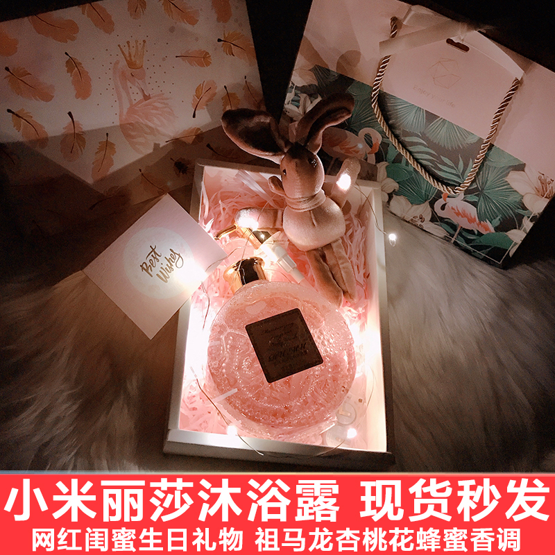 小米丽莎定制小红书刻字沐浴露身体乳网红闺蜜生日礼物创意礼品在类目 节庆用品/礼品, 其它节庆用品中 - 来自Buy2taobao.com提供专业的淘宝代购服务