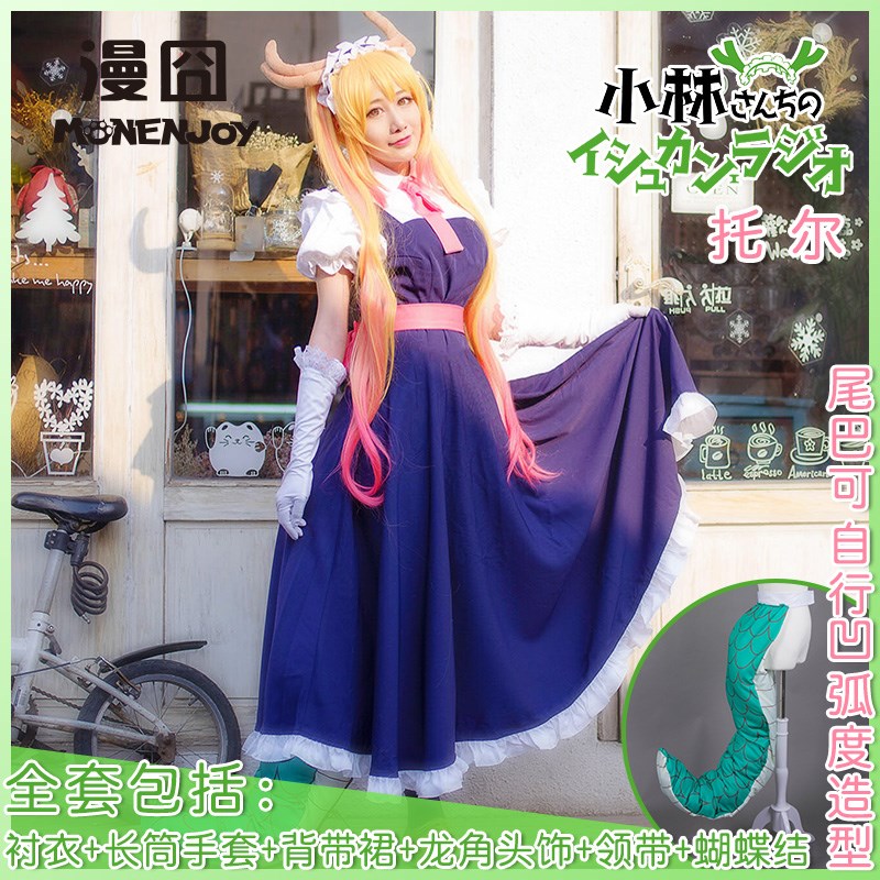 【漫囧】小林家的龙女仆 妹抖龙 托尔 女仆装 COS服含配饰 现货在类目 办公设备/耗材/相关服务, 包装设备/标牌及耗材, 包裹袋/编织袋中 - 来自Buy2taobao.com提供专业的淘宝代购服务