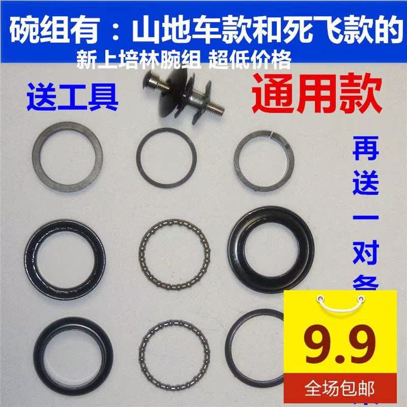 自行车车头碗龙头碗组车前叉碗组压力轴承车头滚珠腕组配件在类目 自行车/骑行装备/零配件, 自行车零/配件, 自行车车头碗中 - 来自Buy2taobao.com提供专业的淘宝代购服务