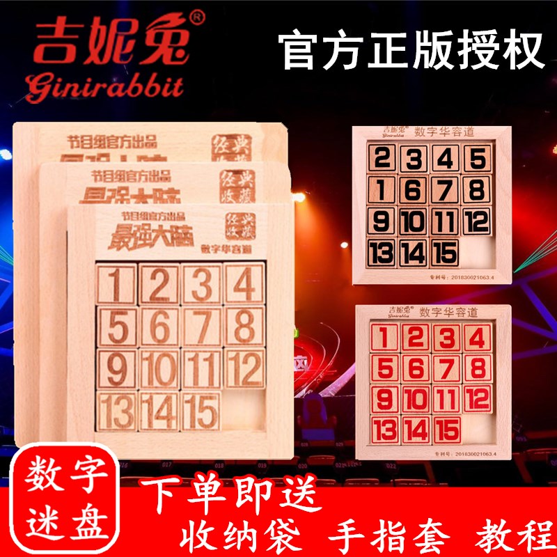 数字华容道益智玩具儿童学生三国华容道滑动拼图成人强大脑迷盘在类目 玩具/童车/益智/积木/模型, 解锁/迷宫/魔方/智力玩具, 智力解题/通关玩具中 - 来自Buy2taobao.com提供专业的淘宝代购服务
